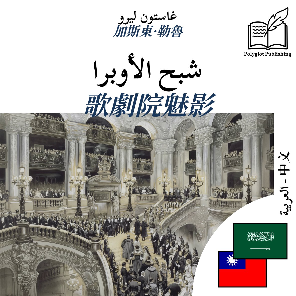 歌劇院魅影