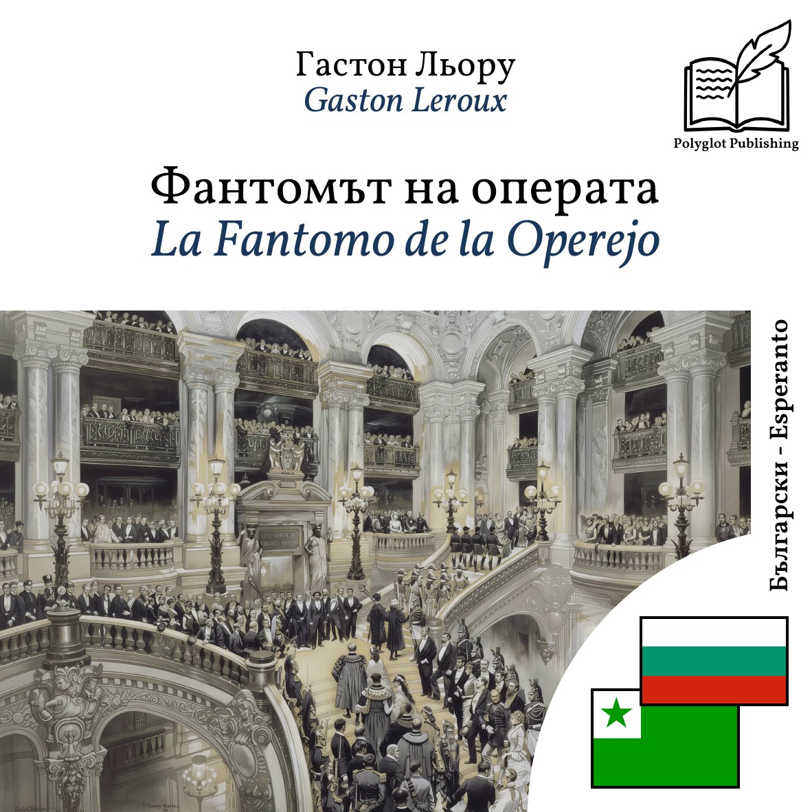La Fantomo de la Operejo