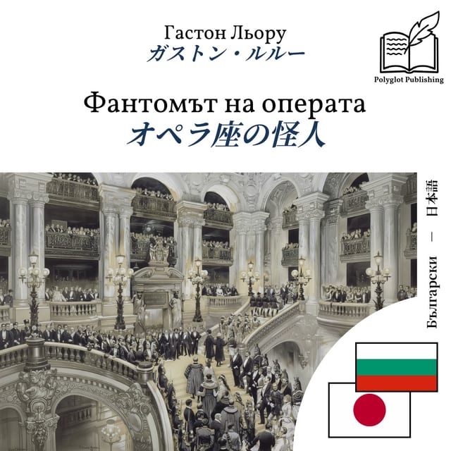 オペラ座の怪人