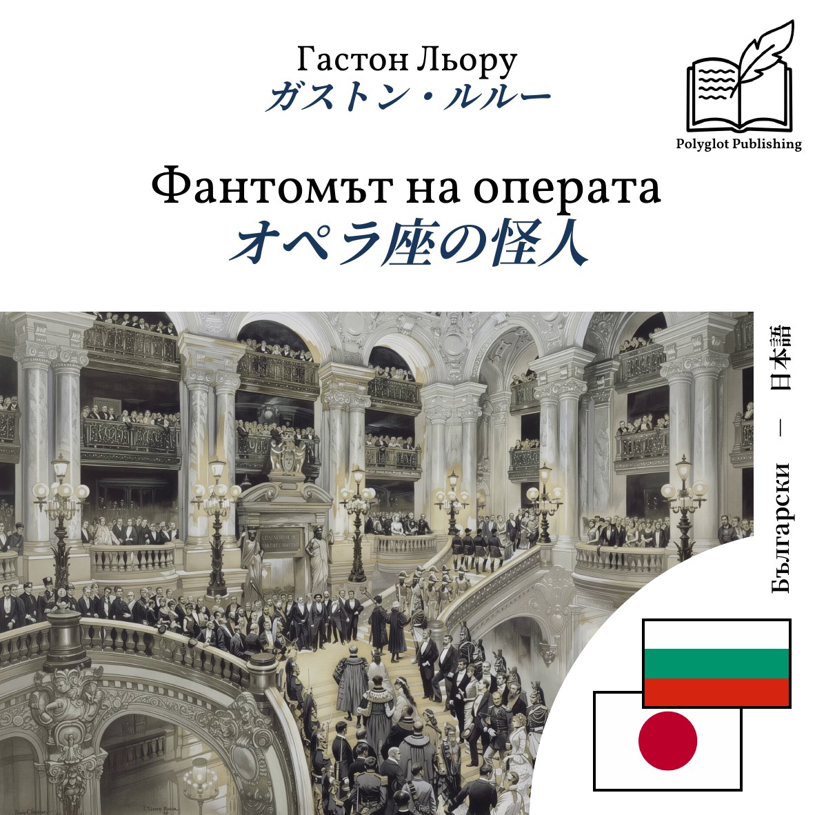オペラ座の怪人