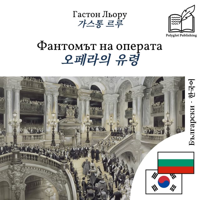 오페라의 유령