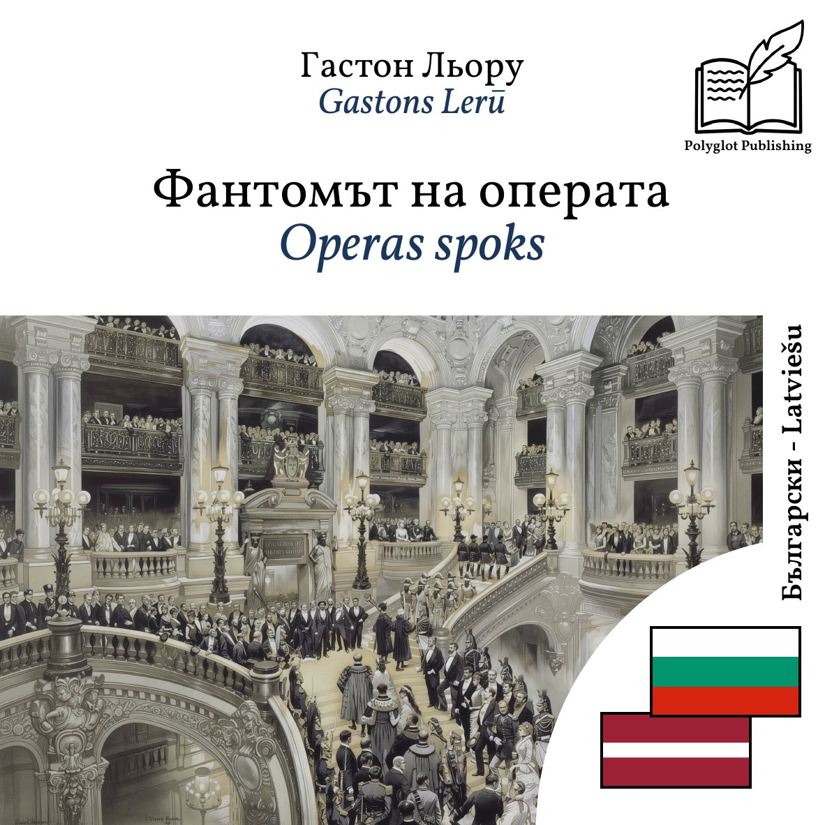 Operas spoks
