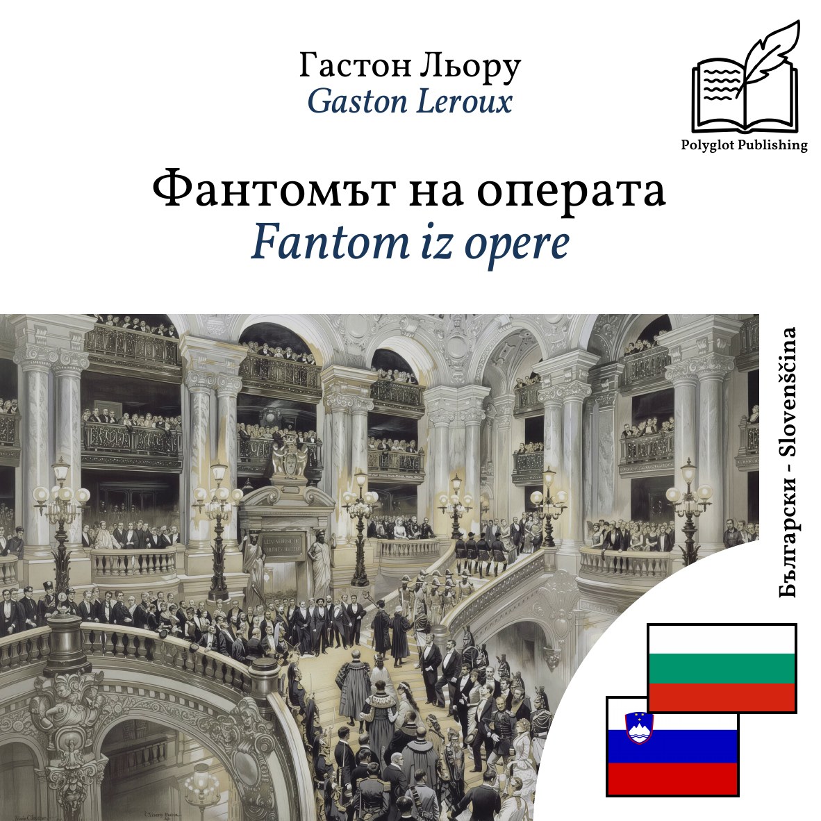 Fantom iz opere