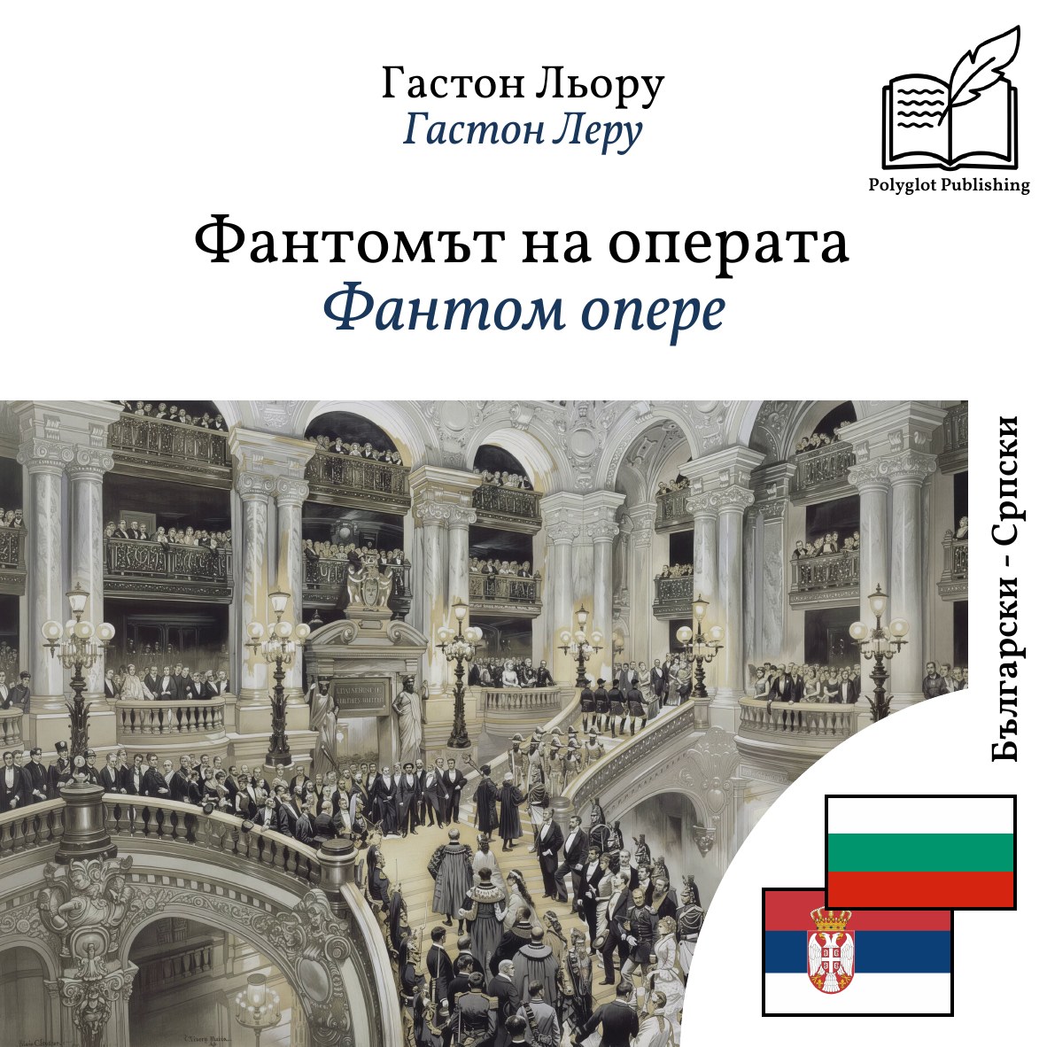 Фантом опере