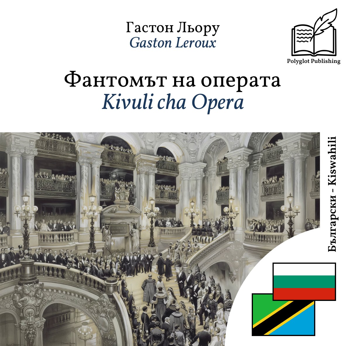 Kivuli cha Opera