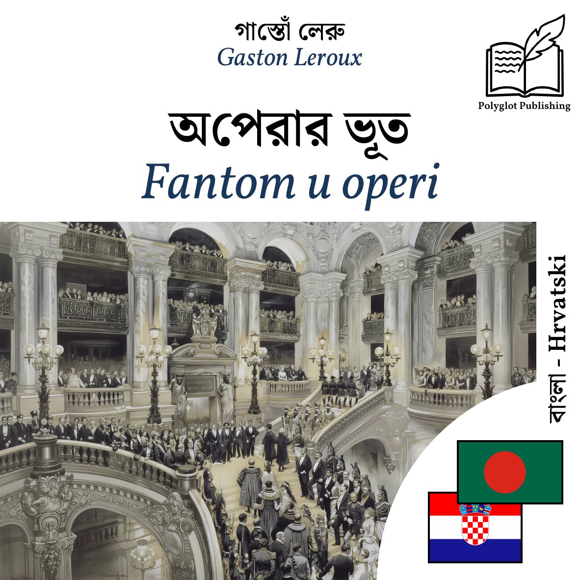 Fantom u operi