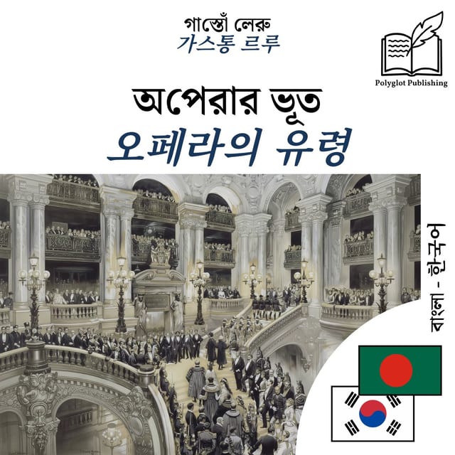 오페라의 유령