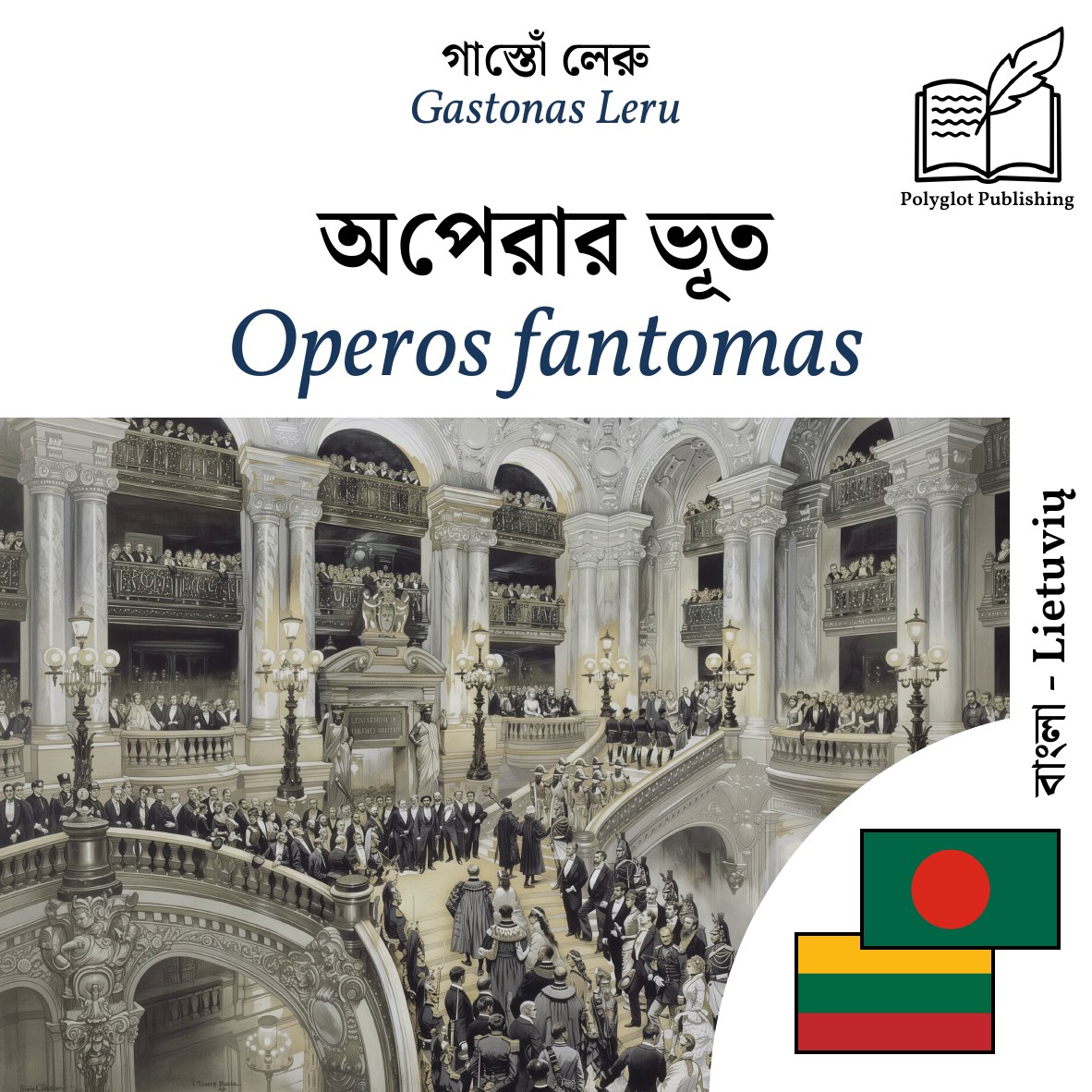 Operos fantomas