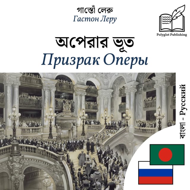 Призрак Оперы