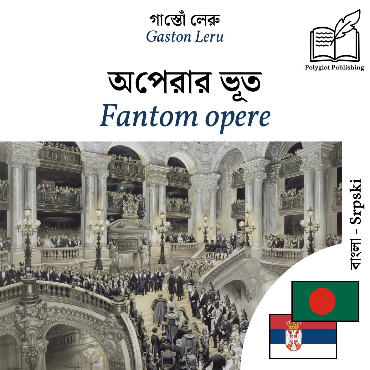 Fantom opere
