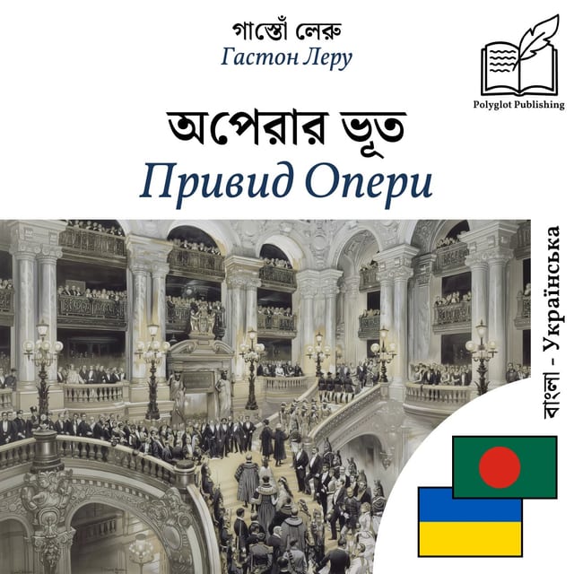 Привид Опери