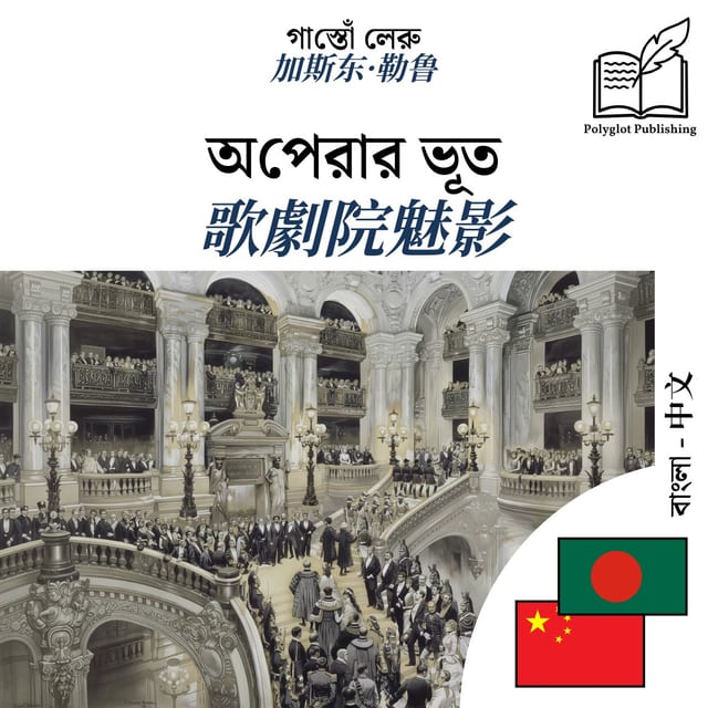 歌劇院魅影