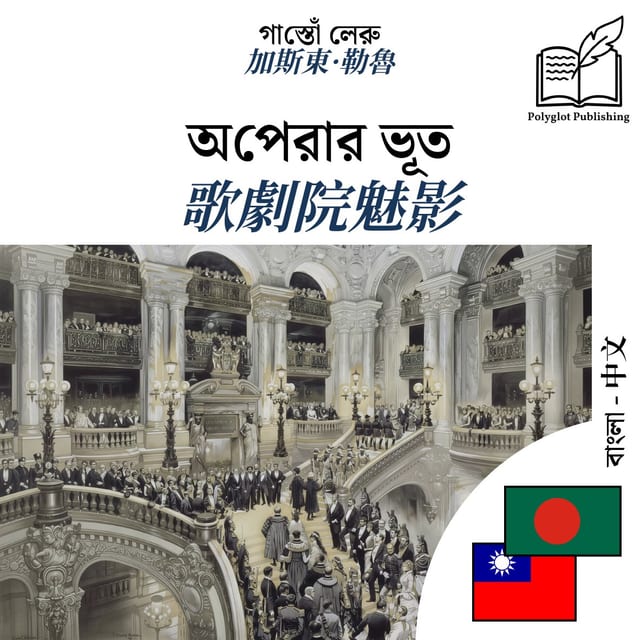 歌劇院魅影