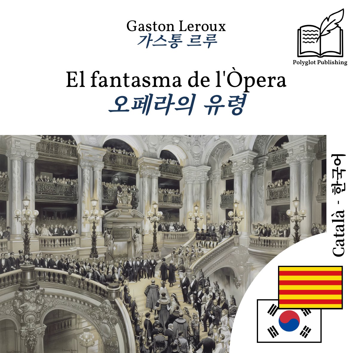 오페라의 유령
