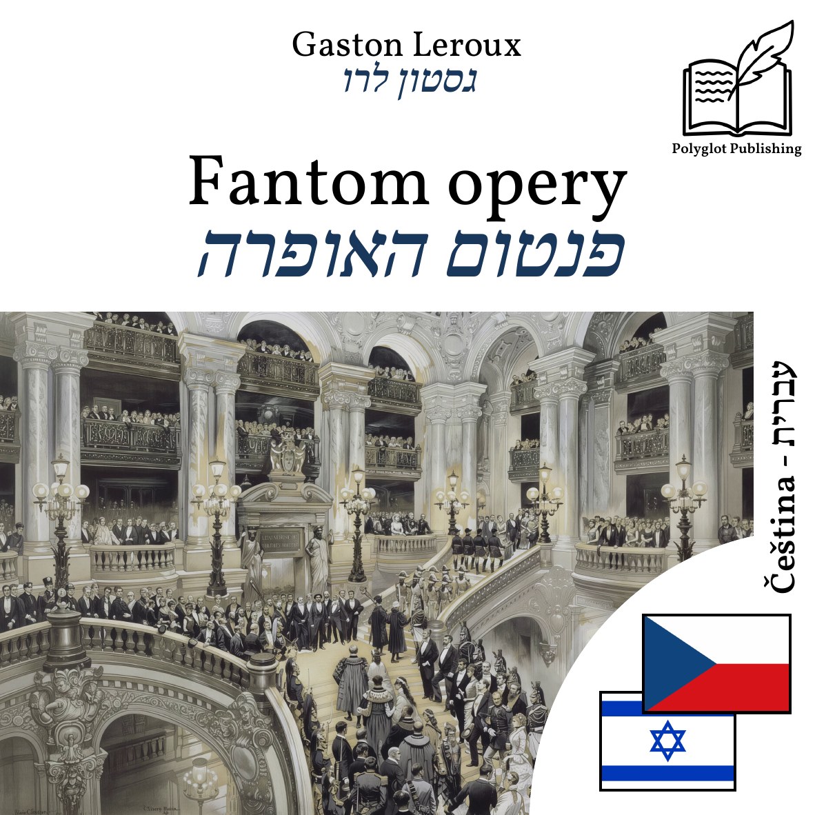 פנטום האופרה