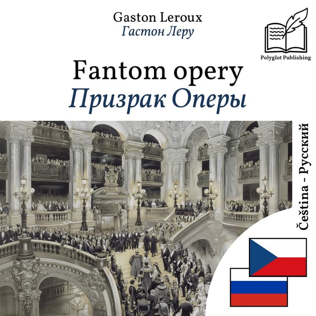 Призрак Оперы