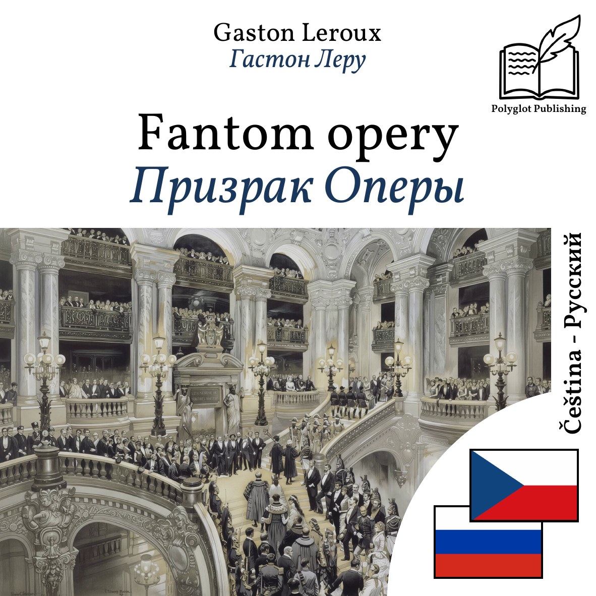Призрак Оперы