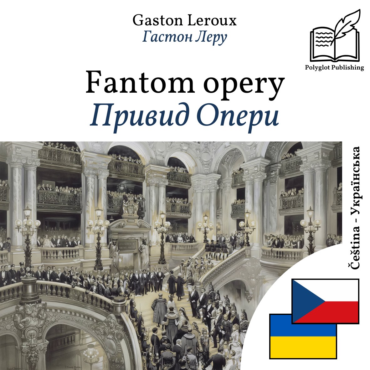 Привид Опери