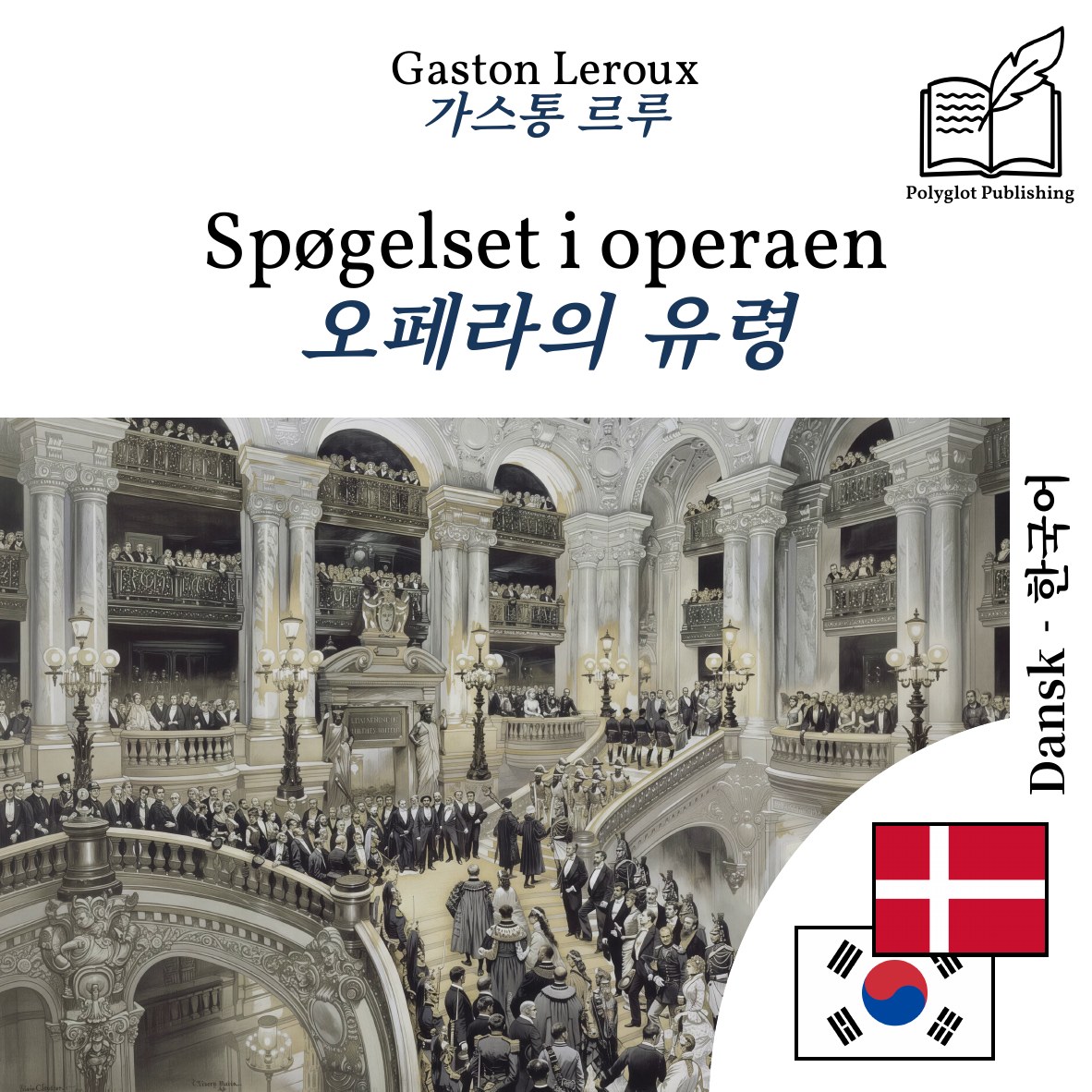 오페라의 유령