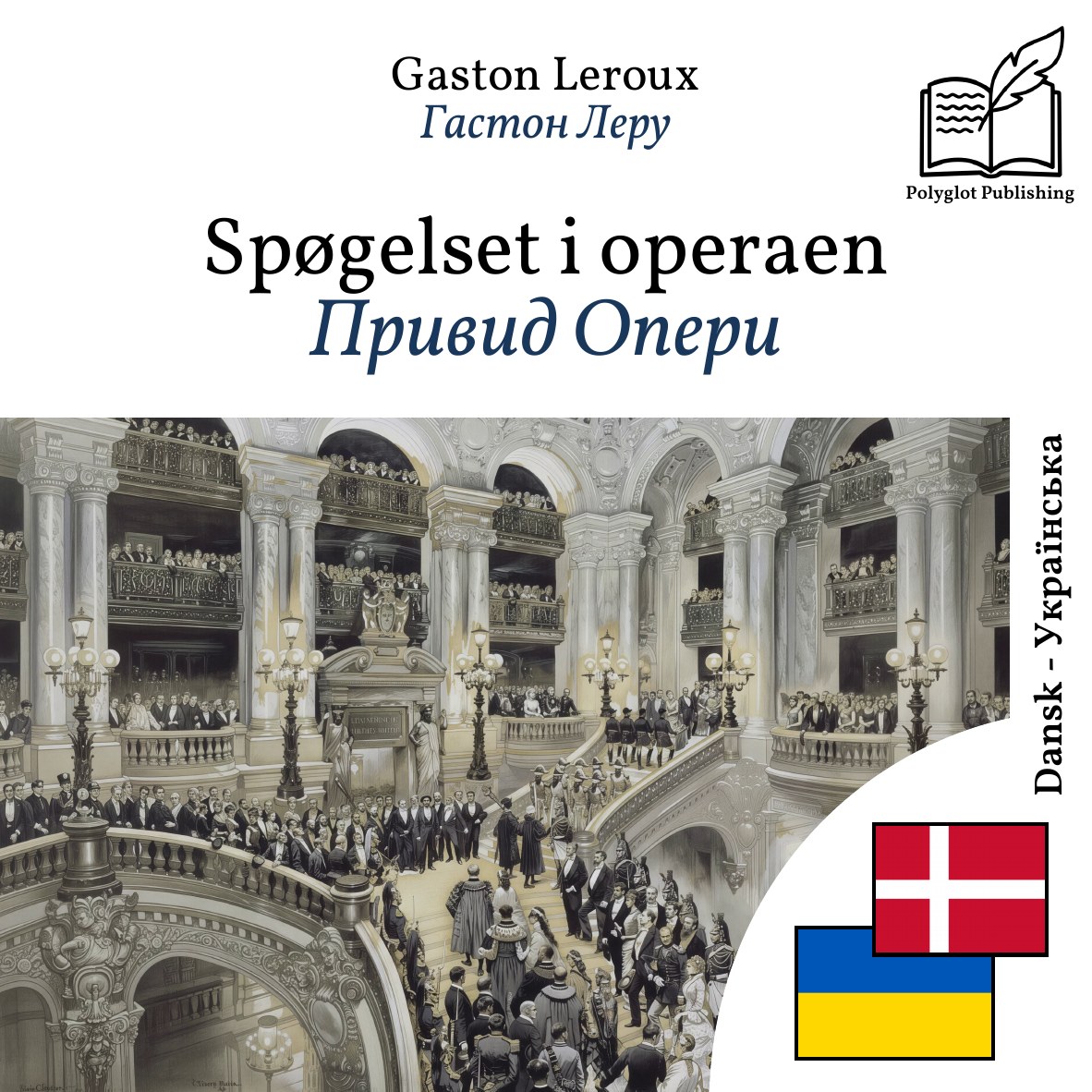 Привид Опери