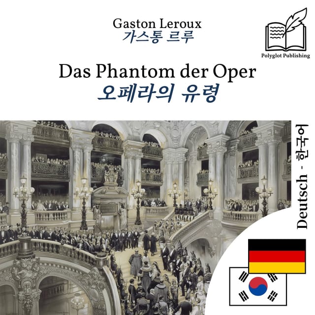 오페라의 유령