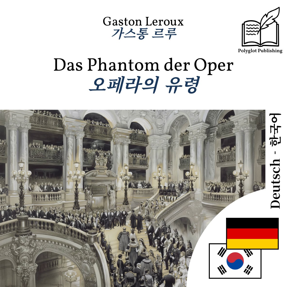 오페라의 유령