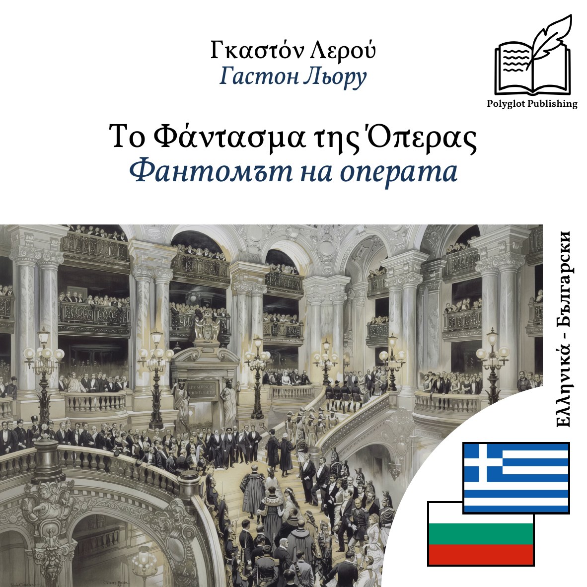 Фантомът на операта