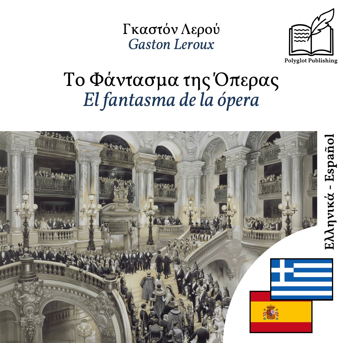 El fantasma de la ópera