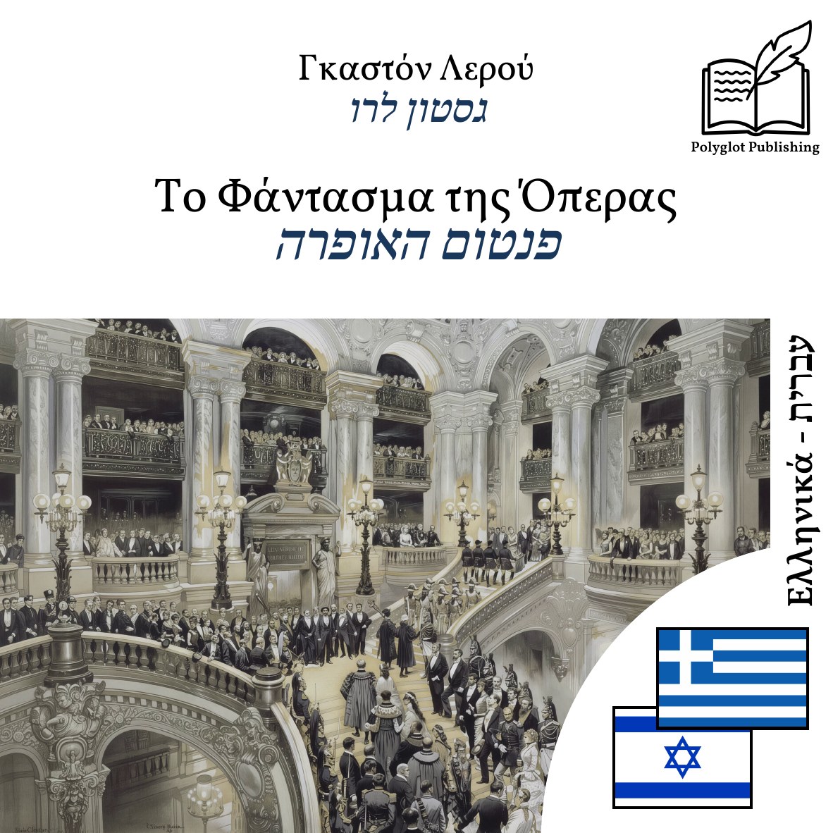 פנטום האופרה