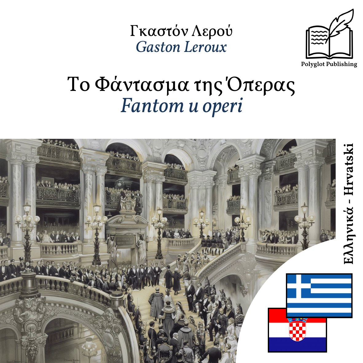 Fantom u operi