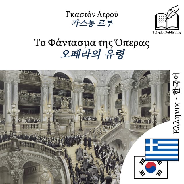 오페라의 유령