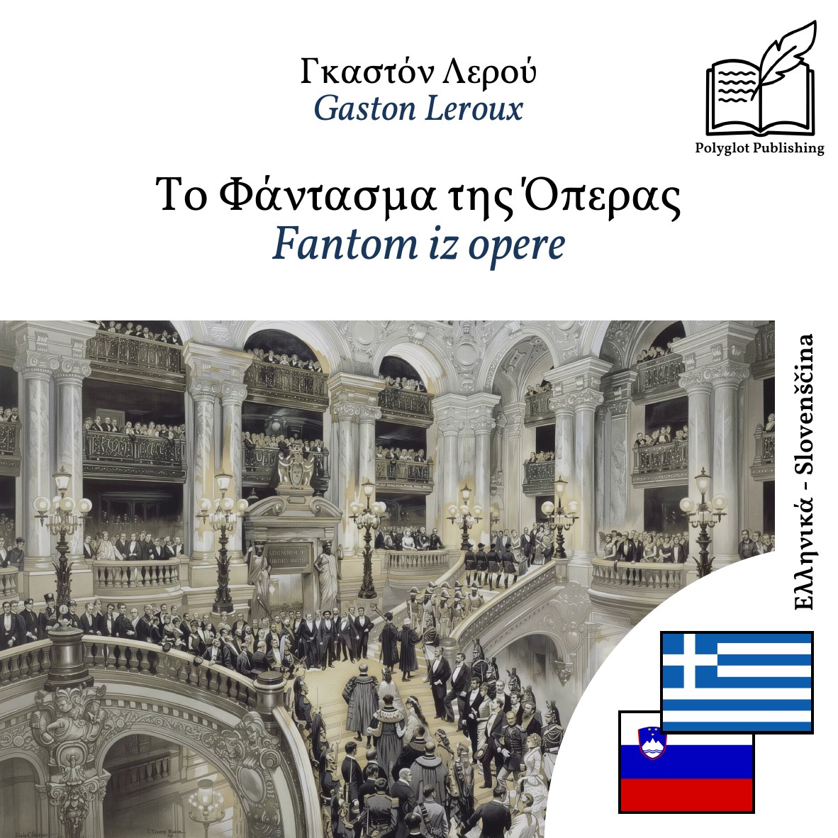 Fantom iz opere