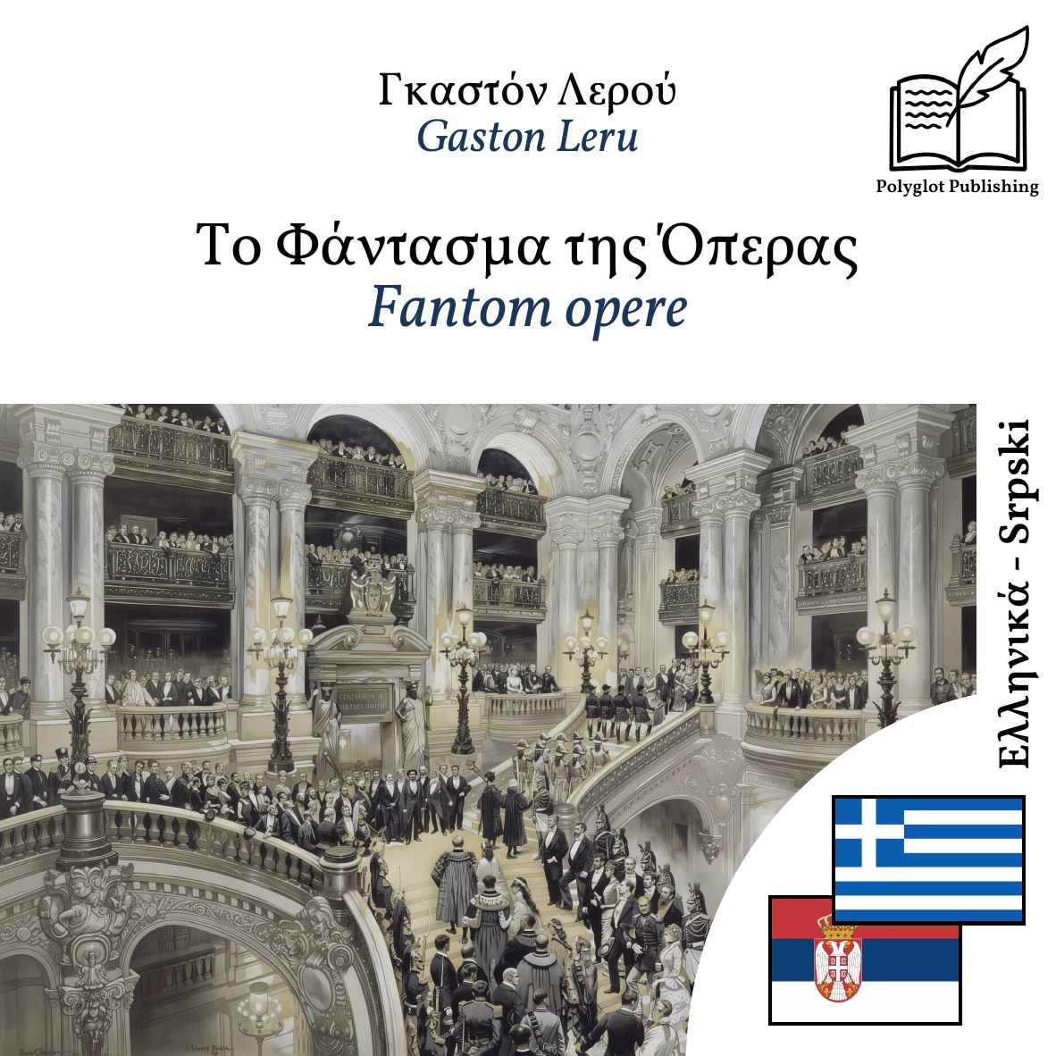 Fantom opere