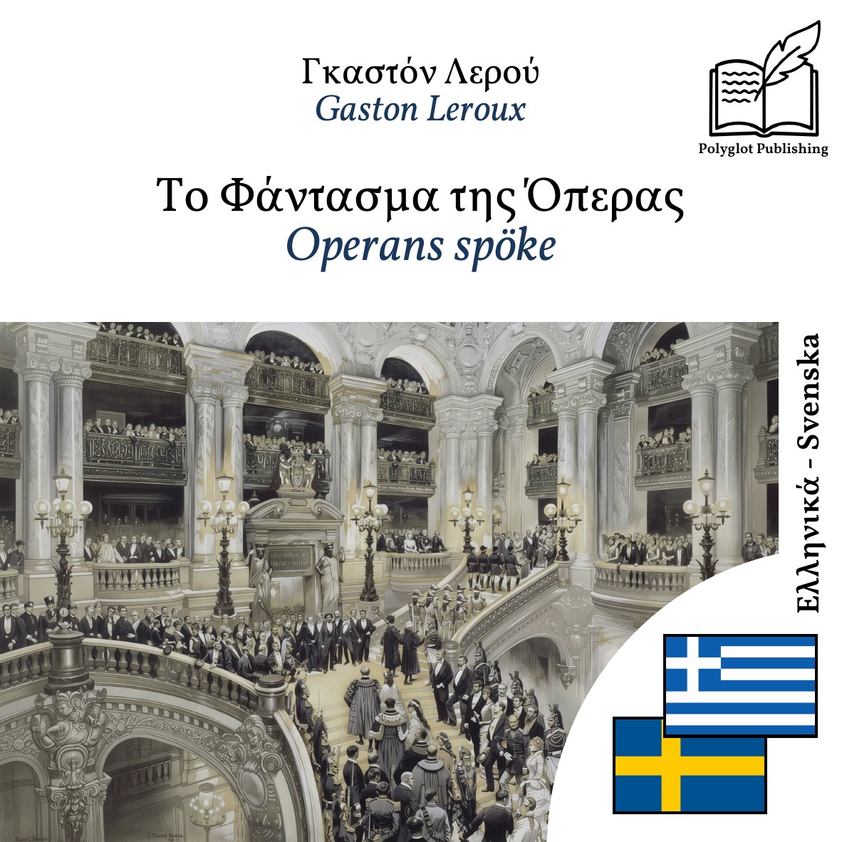 Operans spöke