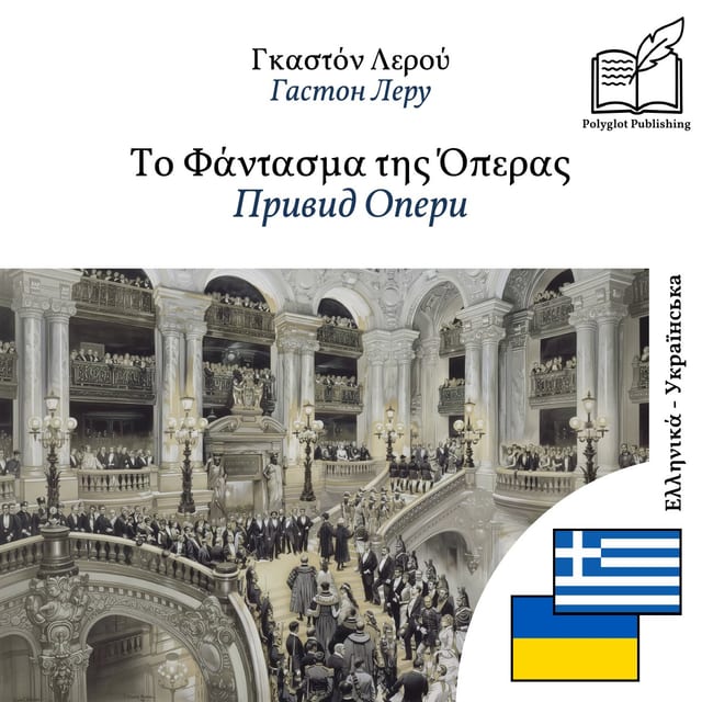 Привид Опери