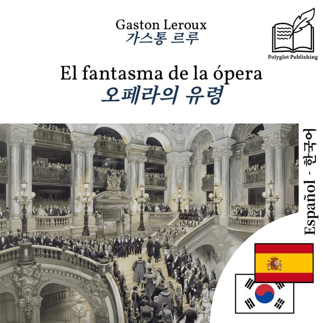 오페라의 유령