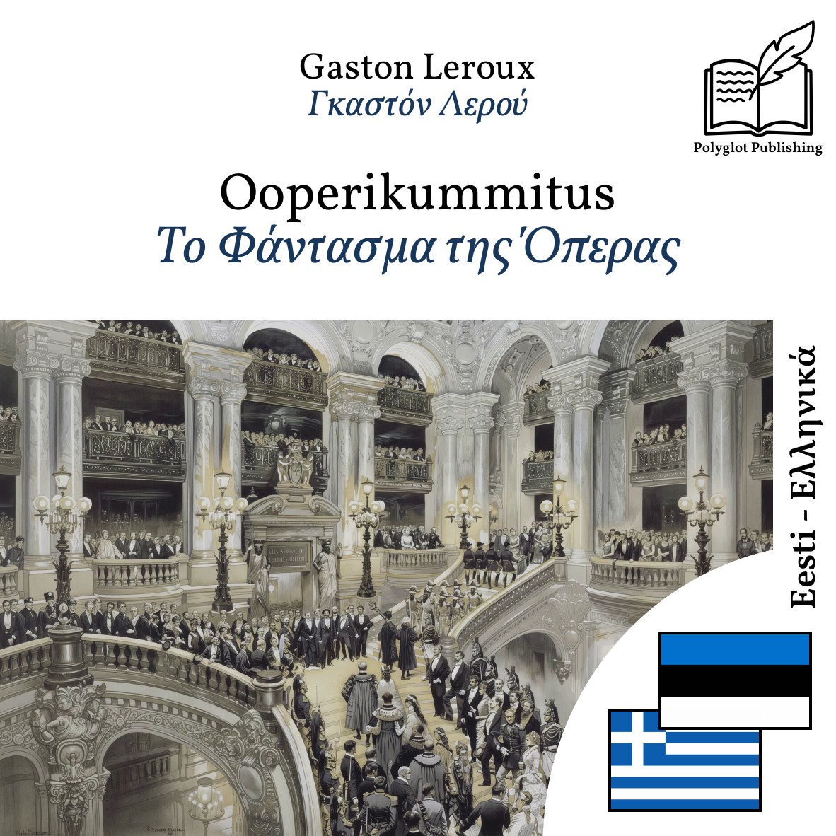 Το Φάντασμα της Όπερας