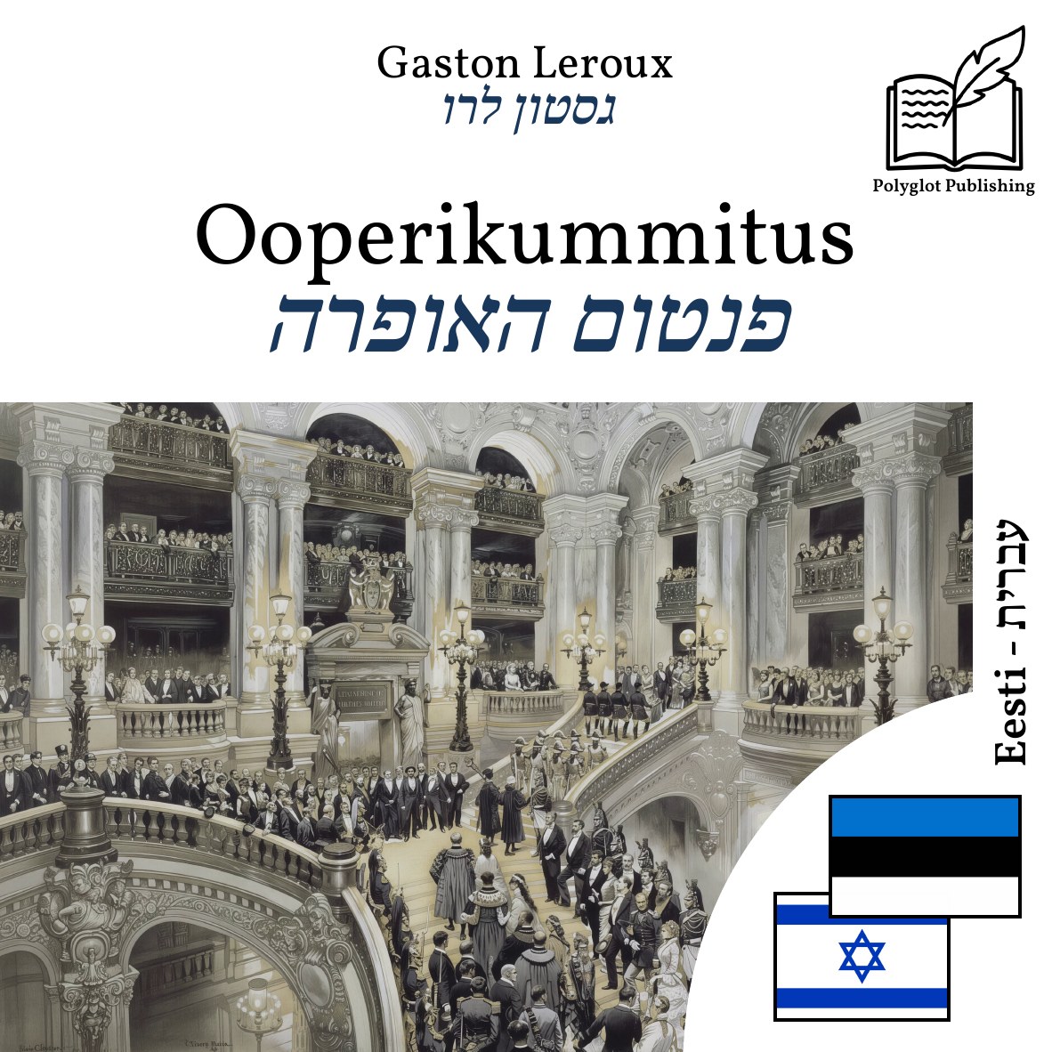 פנטום האופרה