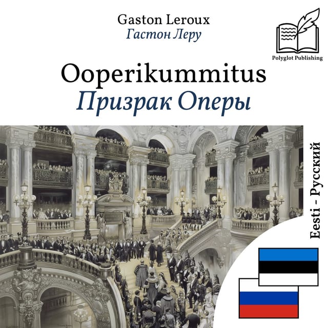Призрак Оперы