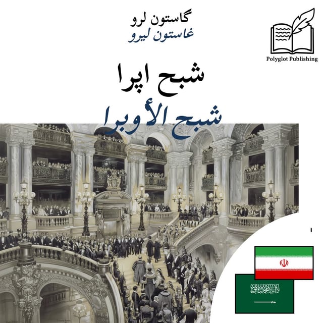شبح الأوبرا
