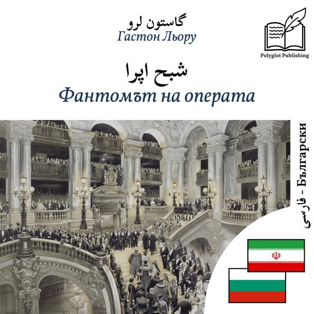 Фантомът на операта