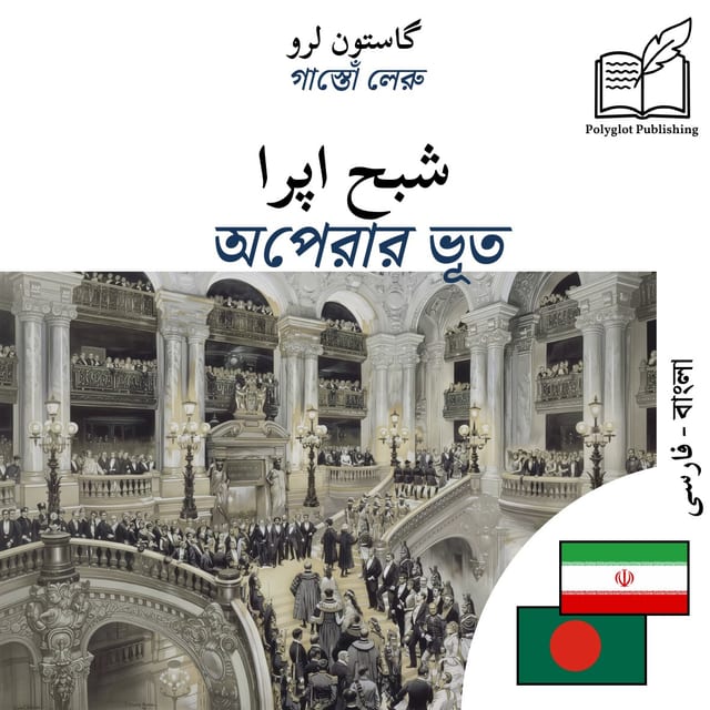 অপেরার ভূত