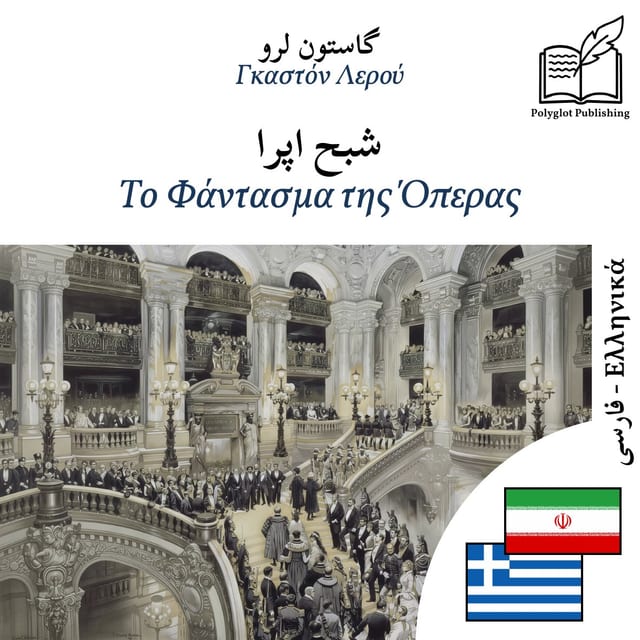 Το Φάντασμα της Όπερας