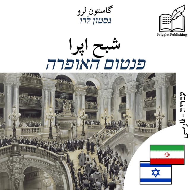 פנטום האופרה