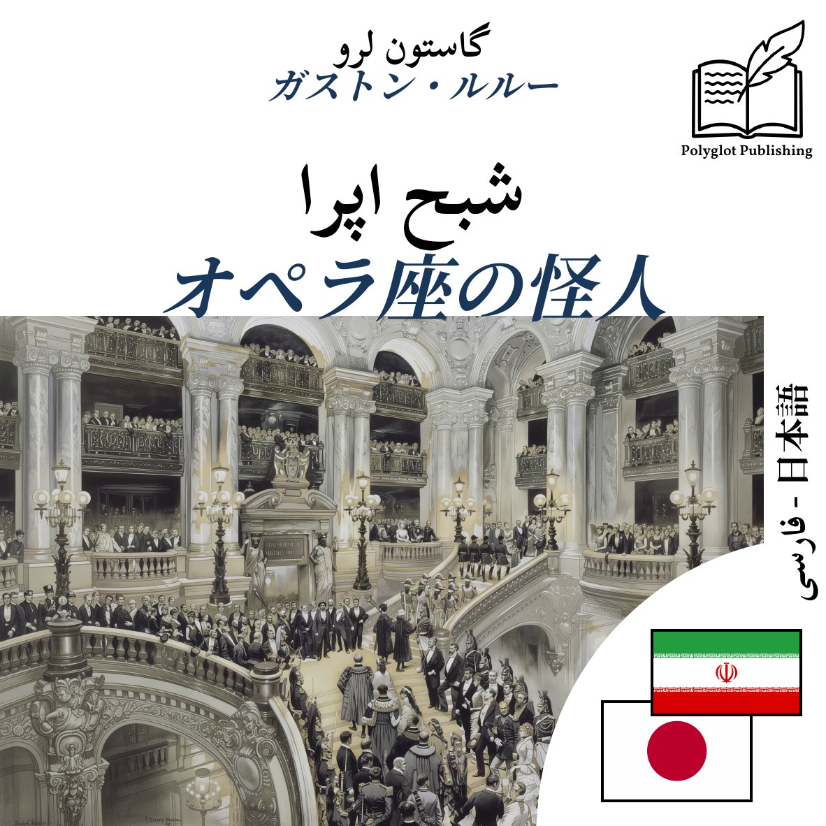オペラ座の怪人