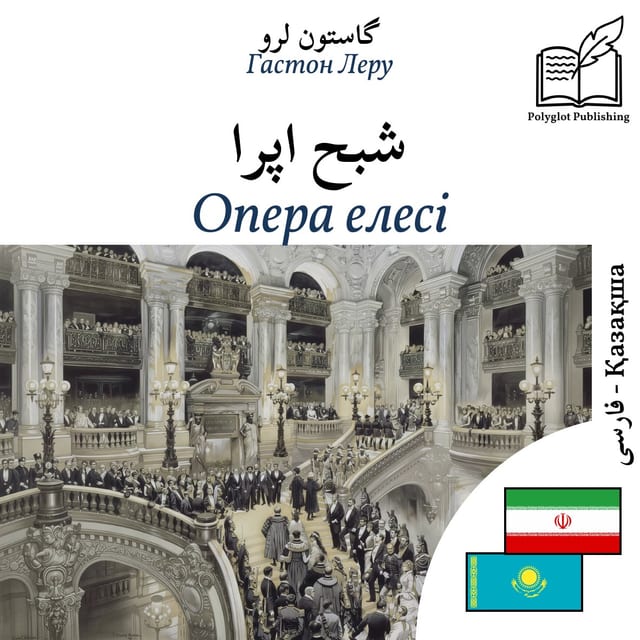 Опера елесі