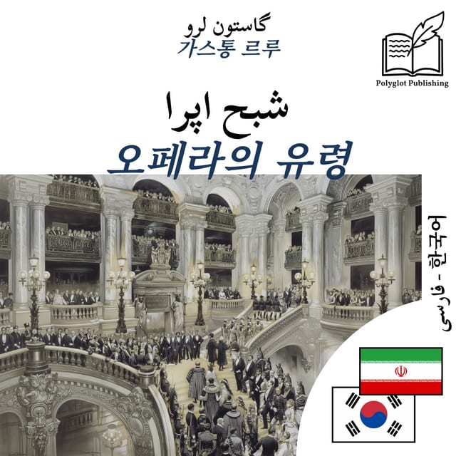 오페라의 유령