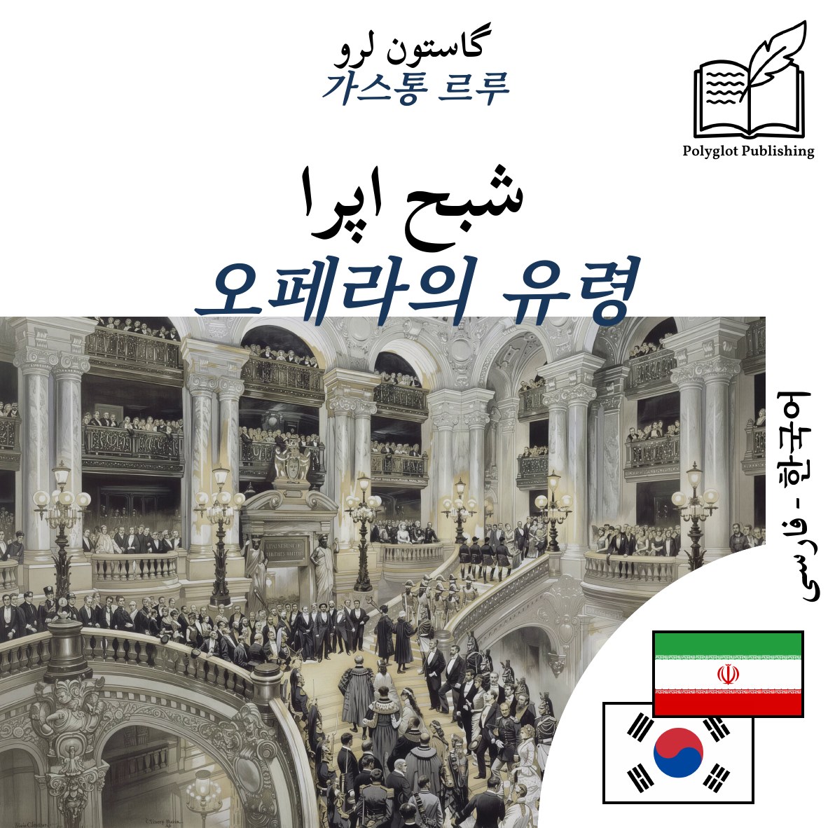 오페라의 유령