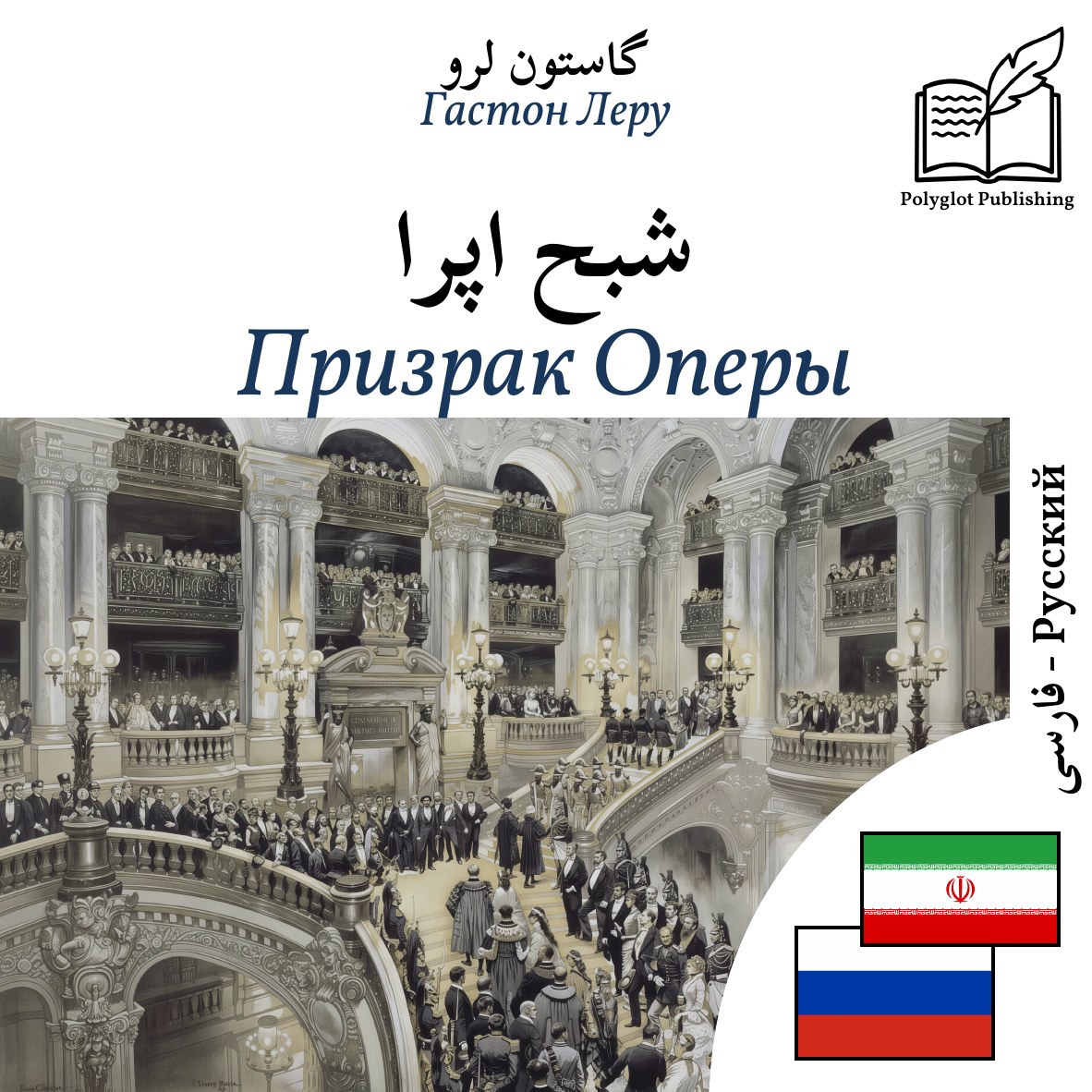 Призрак Оперы