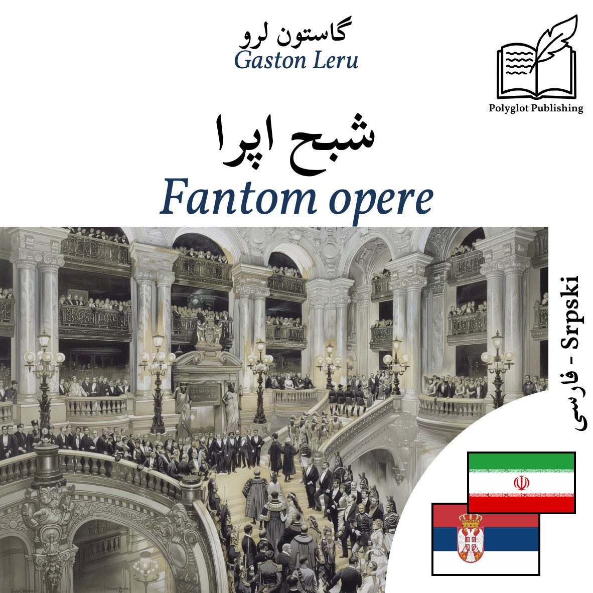 Fantom opere